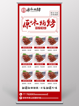 红色烧烤展架美食价格牌烧烤店菜单